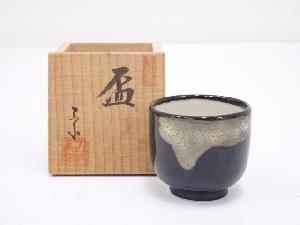 九谷焼　美泉造　盃